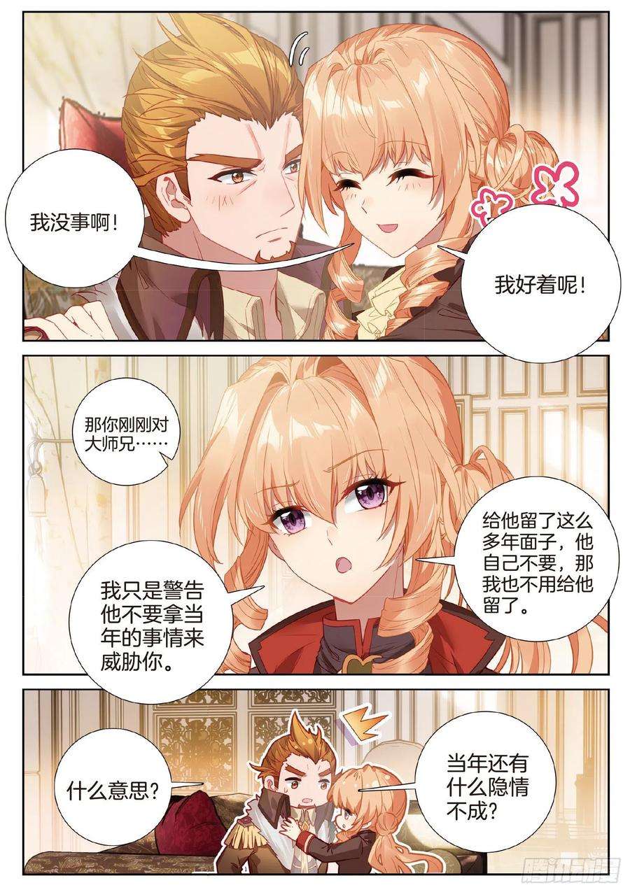 斗罗大陆 第三部 龙王传说251 原来是师伯