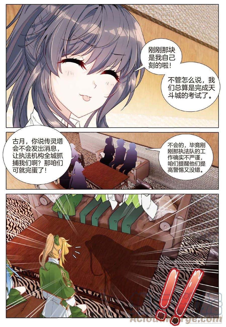 斗罗大陆 第三部 龙王传说255 合力战机甲