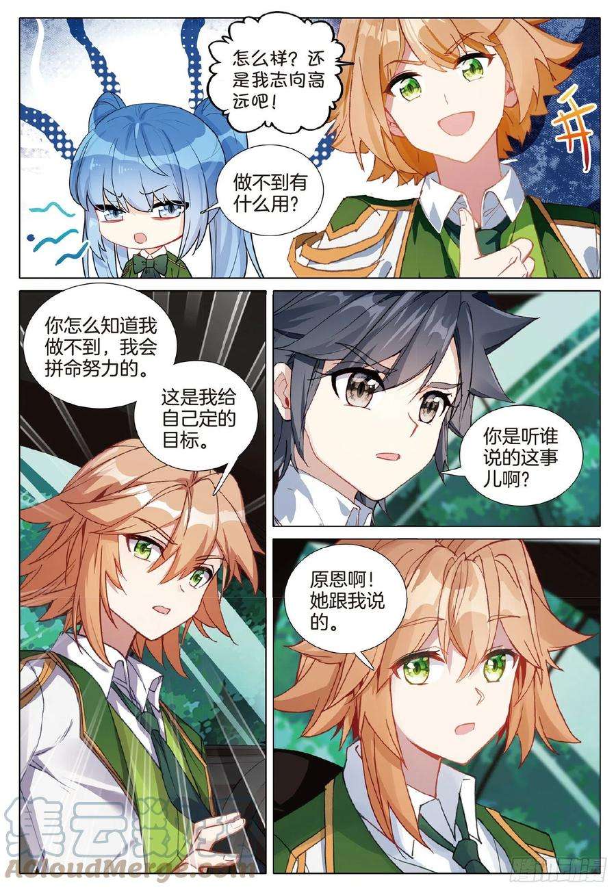 斗罗大陆 第三部 龙王传说256 大家的志向