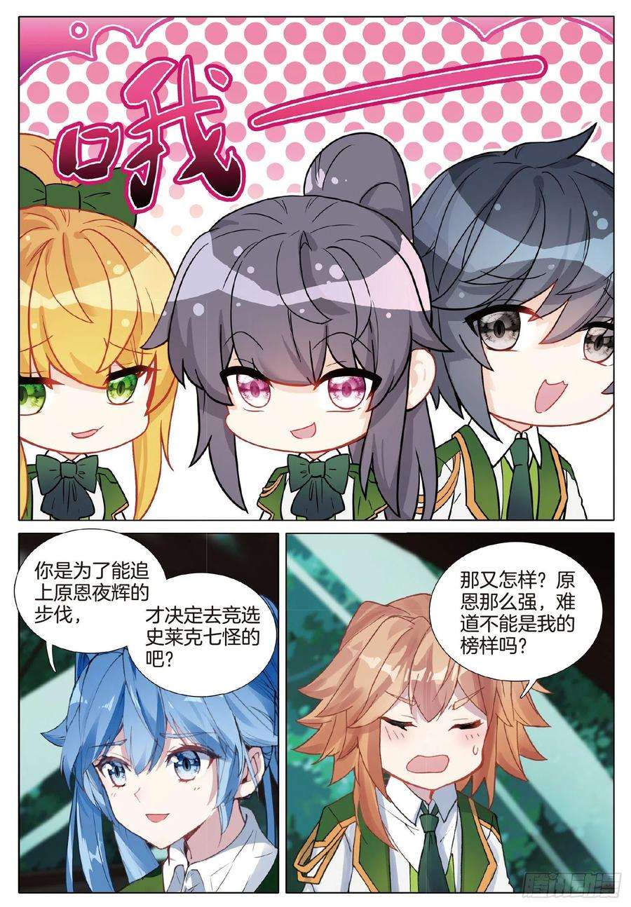 斗罗大陆 第三部 龙王传说256 大家的志向