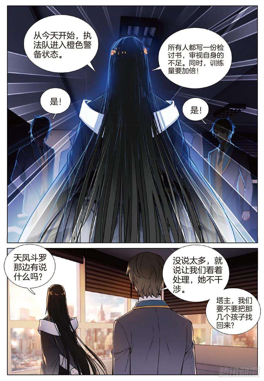 斗罗大陆 第三部 龙王传说256 大家的志向