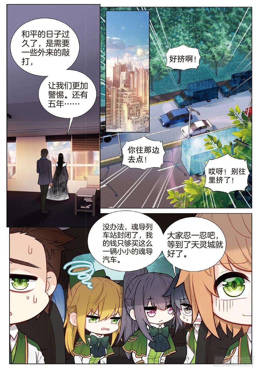 斗罗大陆 第三部 龙王传说256 大家的志向
