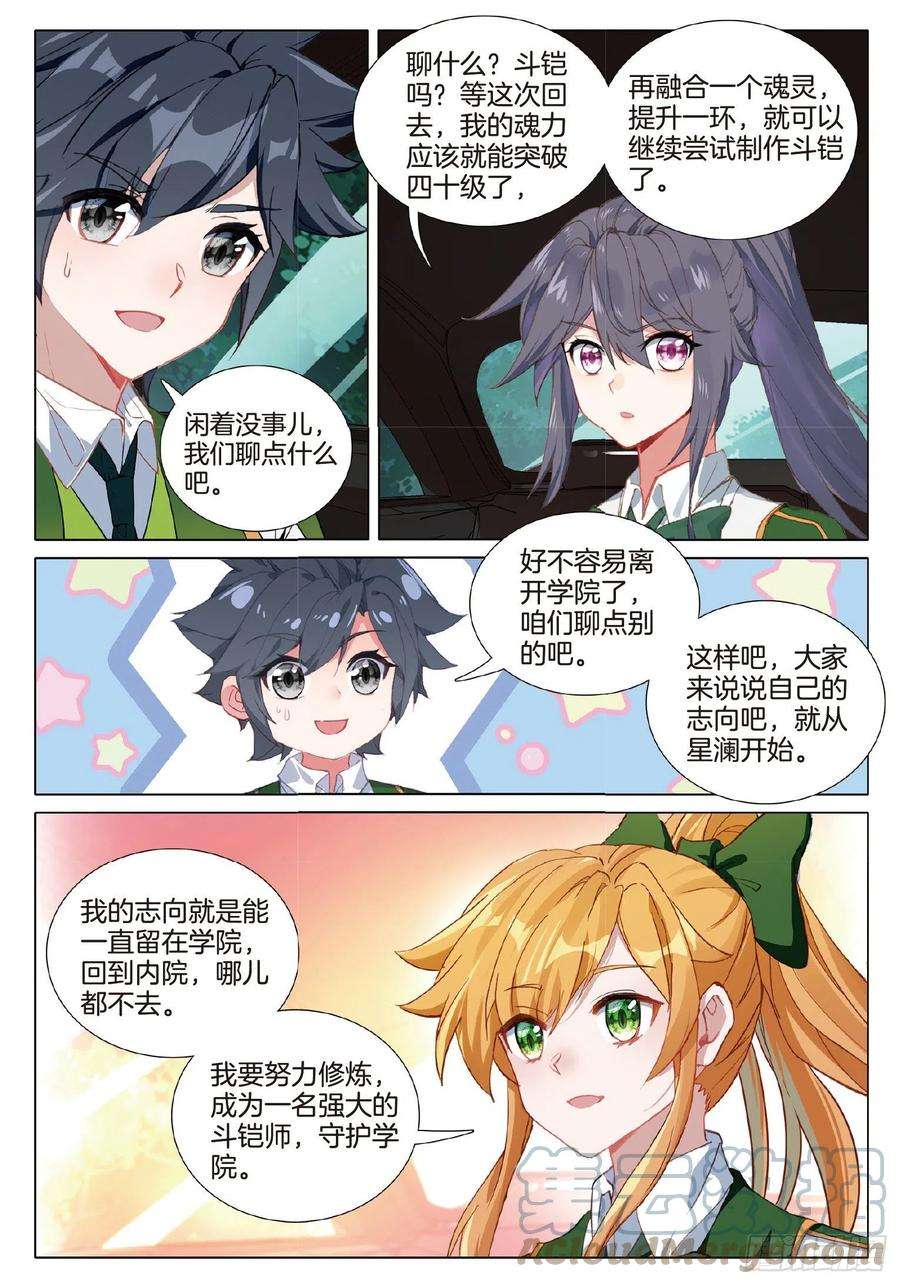 斗罗大陆 第三部 龙王传说256 大家的志向