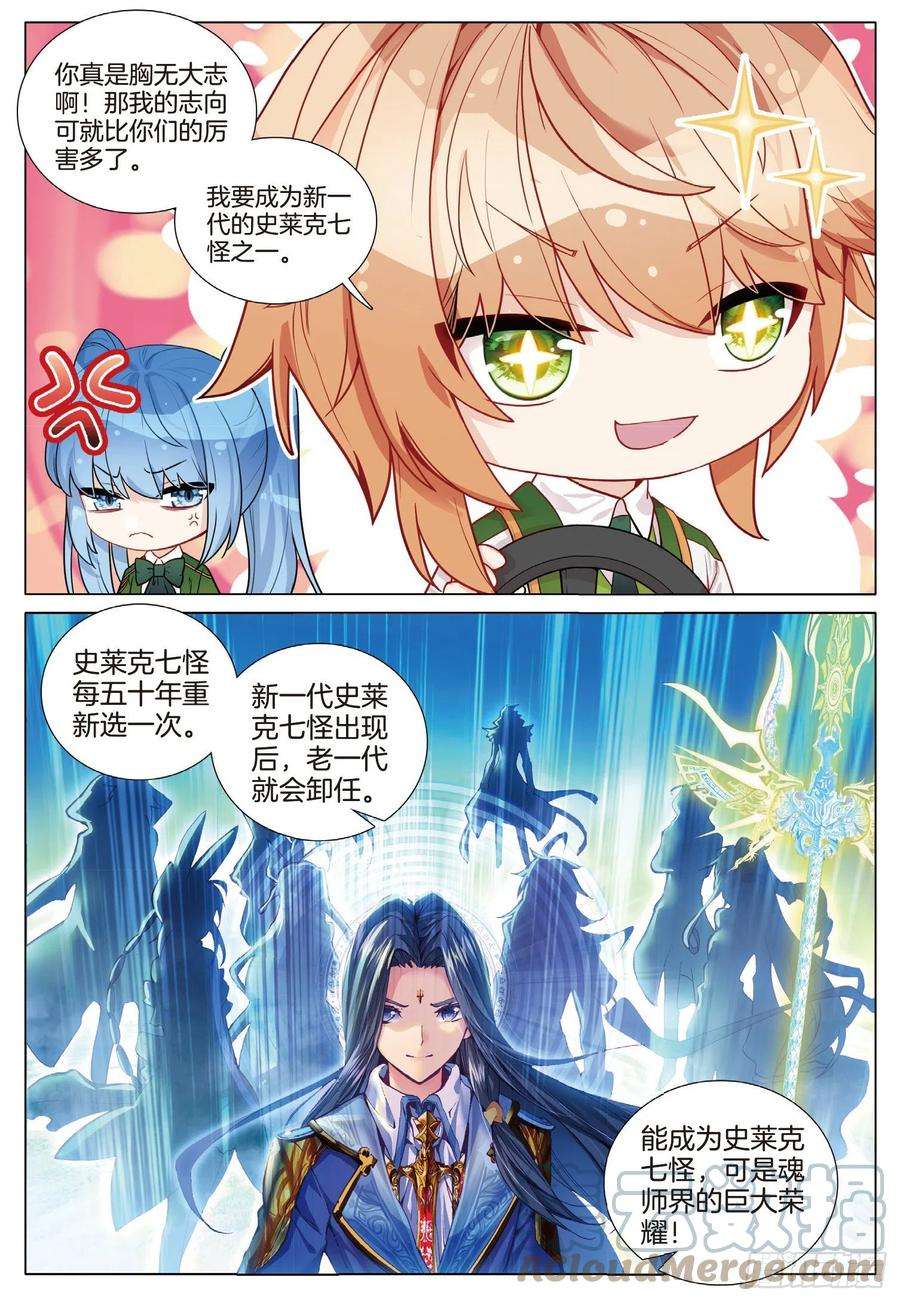 斗罗大陆 第三部 龙王传说256 大家的志向