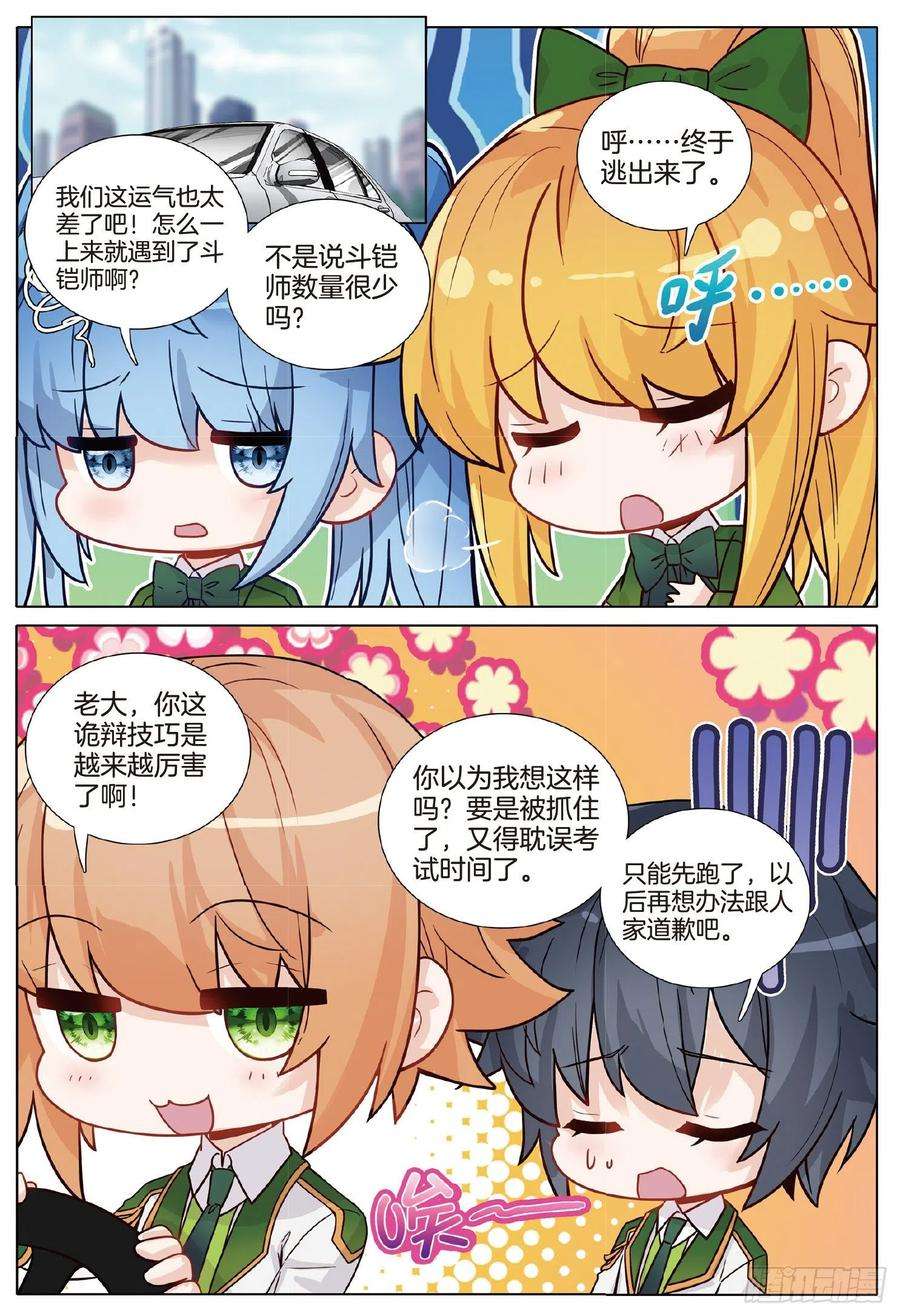 斗罗大陆 第三部 龙王传说258 愤怒的琰凤