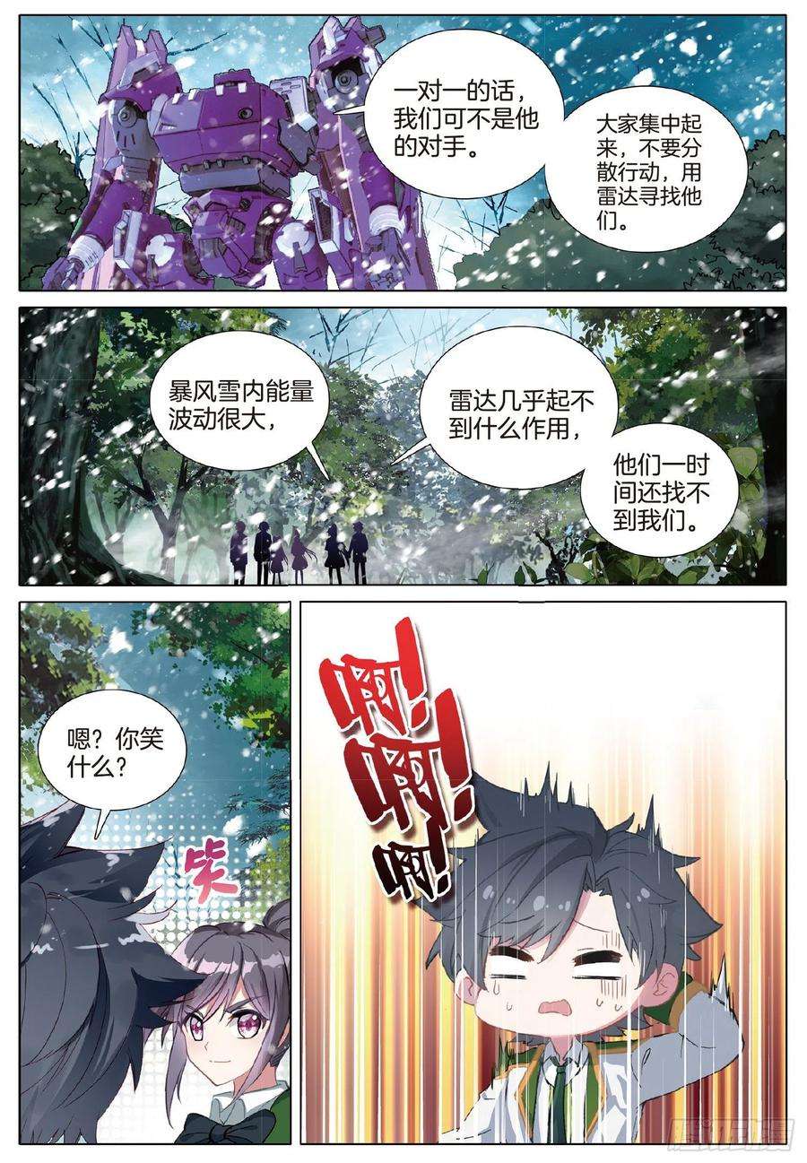 斗罗大陆 第三部 龙王传说259 东奔西逃