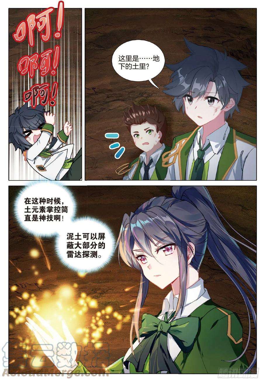 斗罗大陆 第三部 龙王传说259 东奔西逃