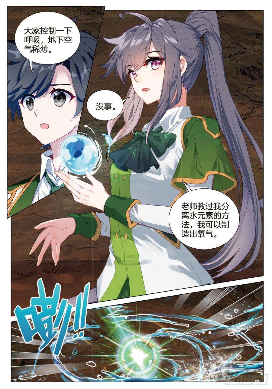 斗罗大陆 第三部 龙王传说259 东奔西逃