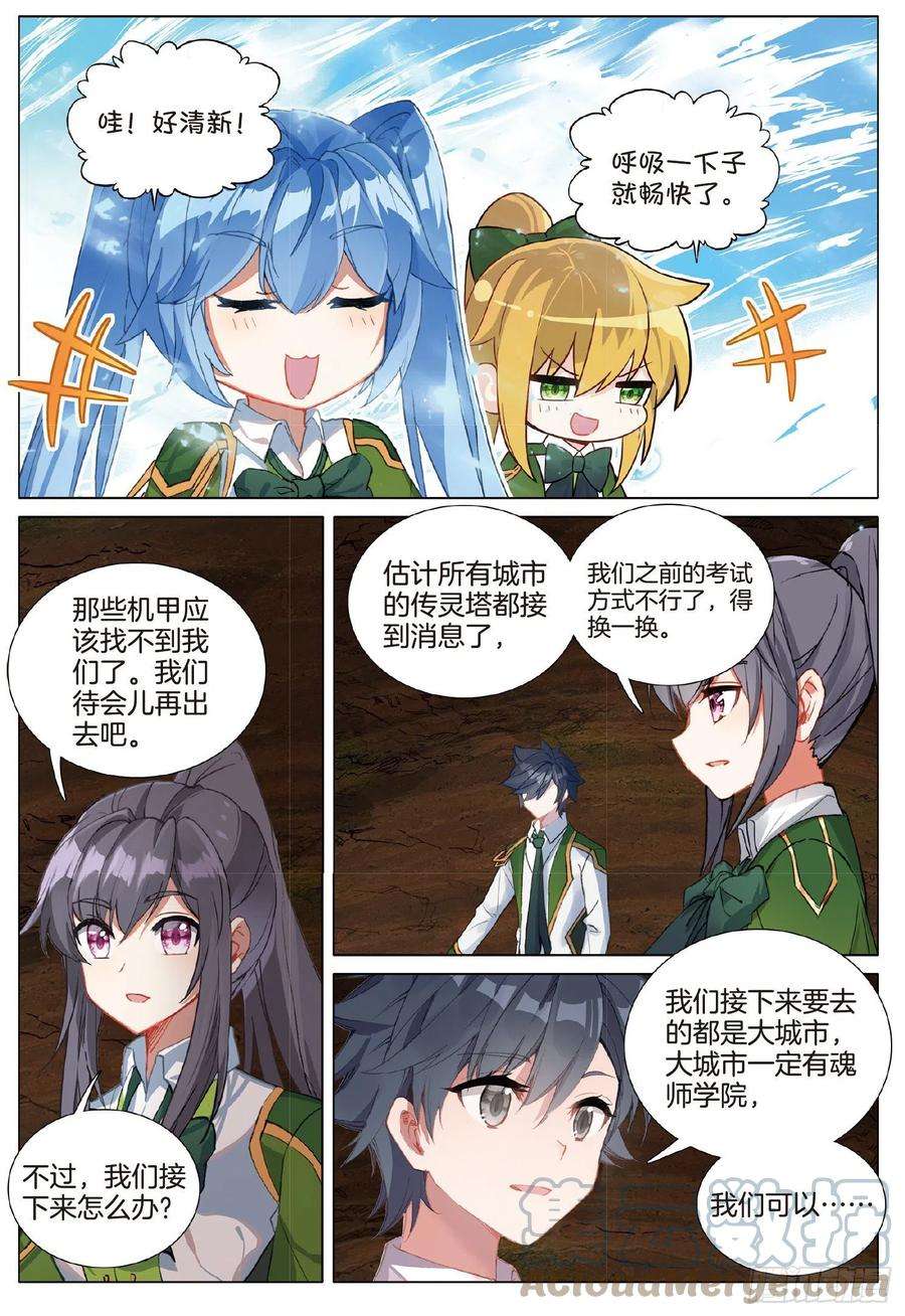 斗罗大陆 第三部 龙王传说259 东奔西逃