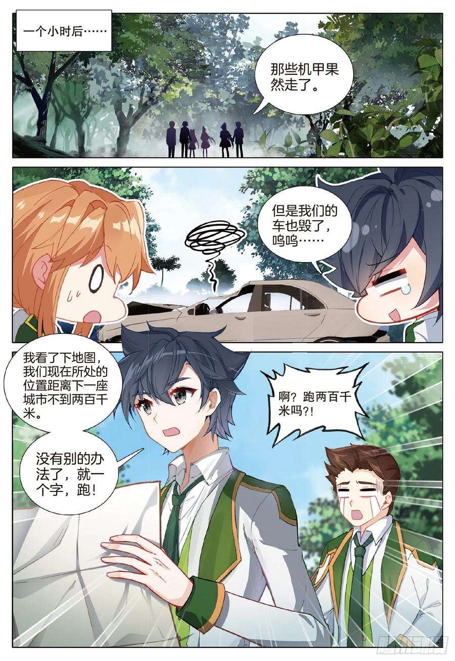 斗罗大陆 第三部 龙王传说259 东奔西逃