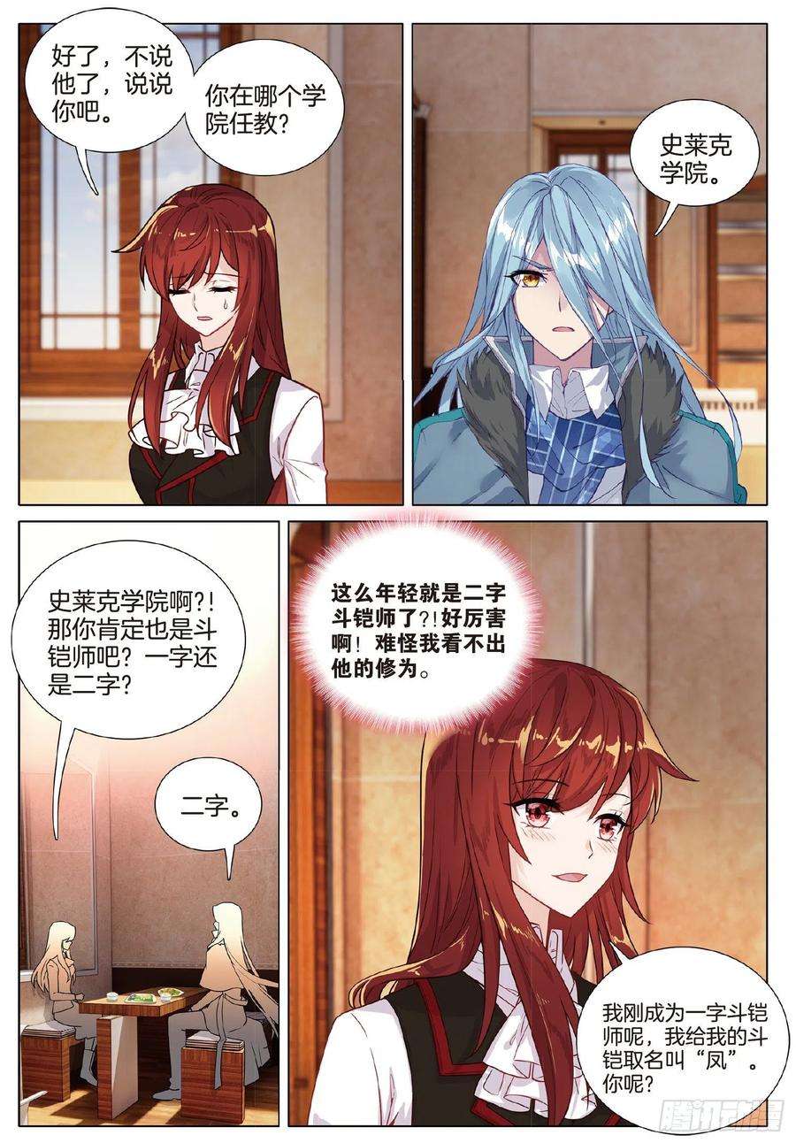 斗罗大陆 第三部 龙王传说259 东奔西逃