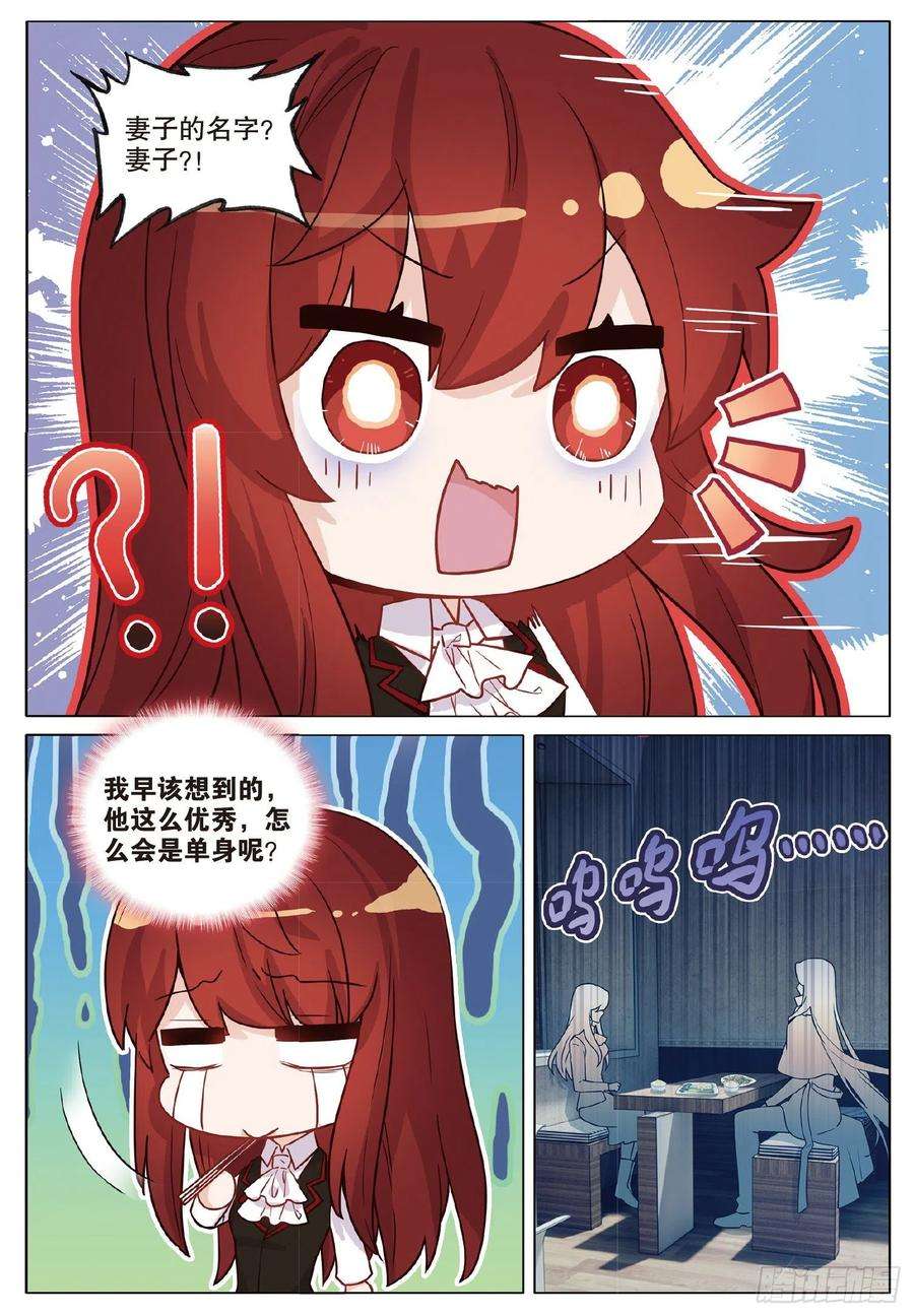 斗罗大陆 第三部 龙王传说259 东奔西逃