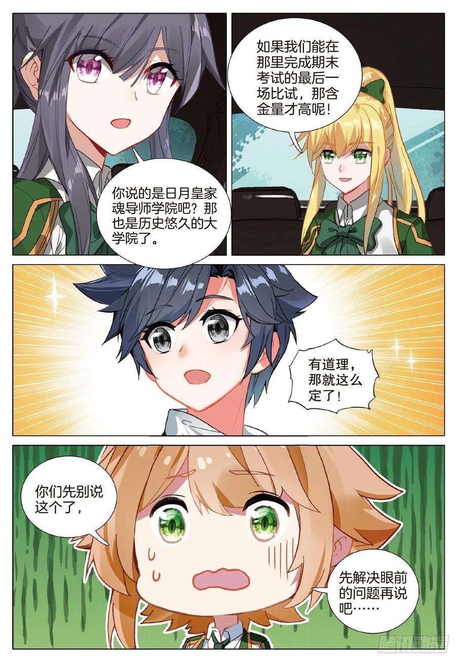 斗罗大陆 第三部 龙王传说259 东奔西逃