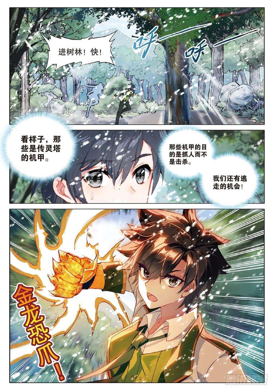 斗罗大陆 第三部 龙王传说259 东奔西逃