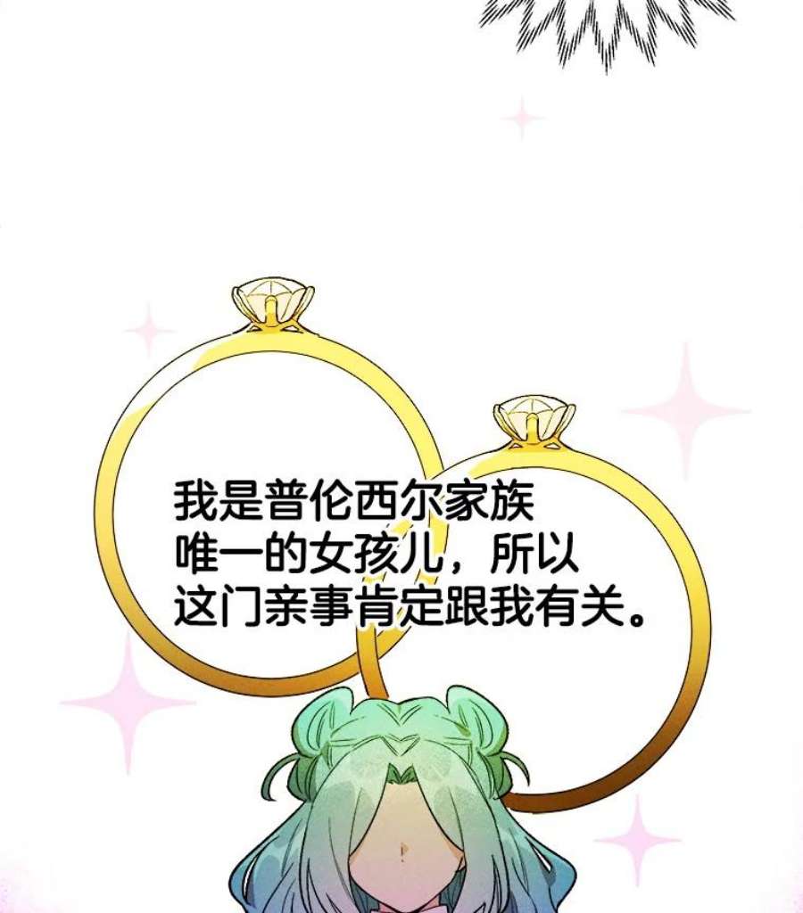 千金料理师21.你没有魅力