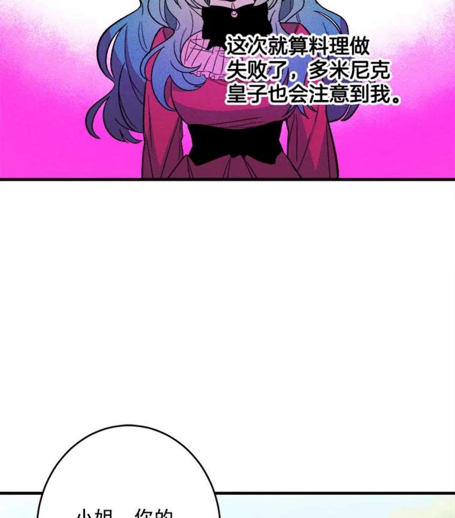 千金料理师21.你没有魅力