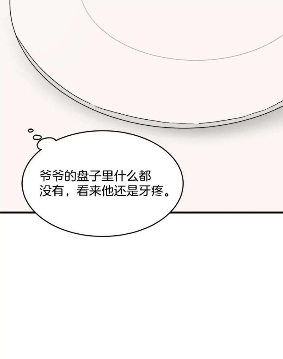 千金料理师21.你没有魅力