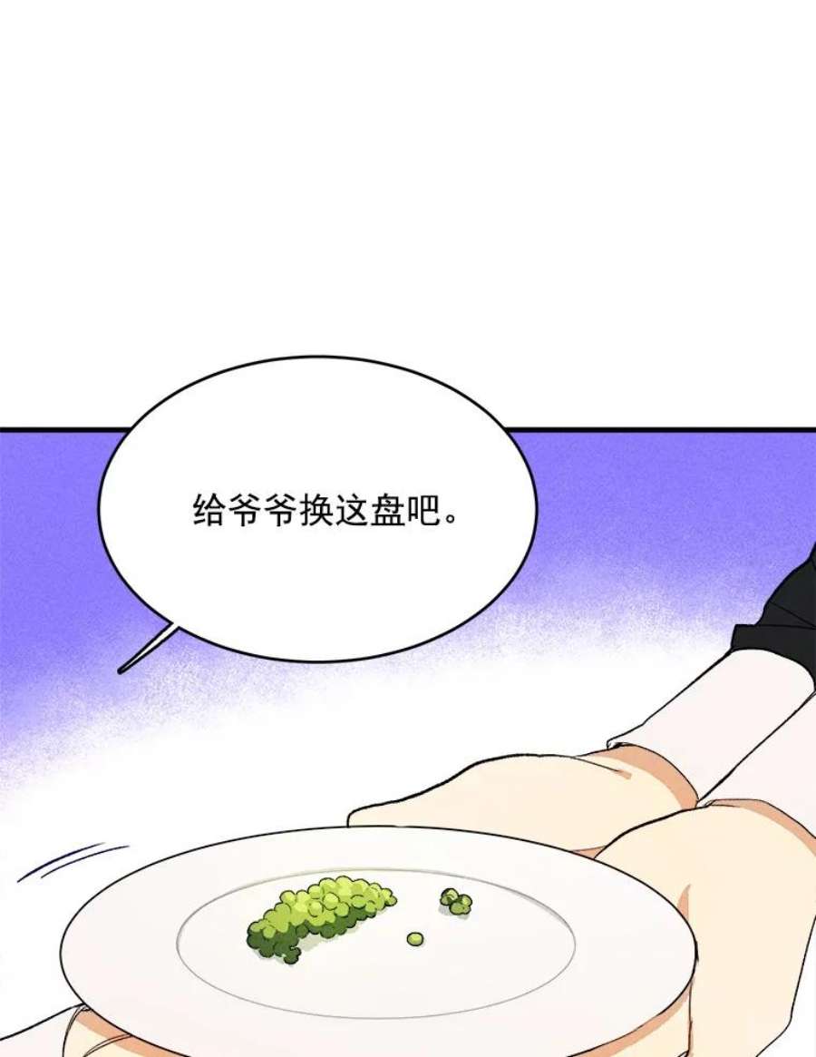 千金料理师21.你没有魅力