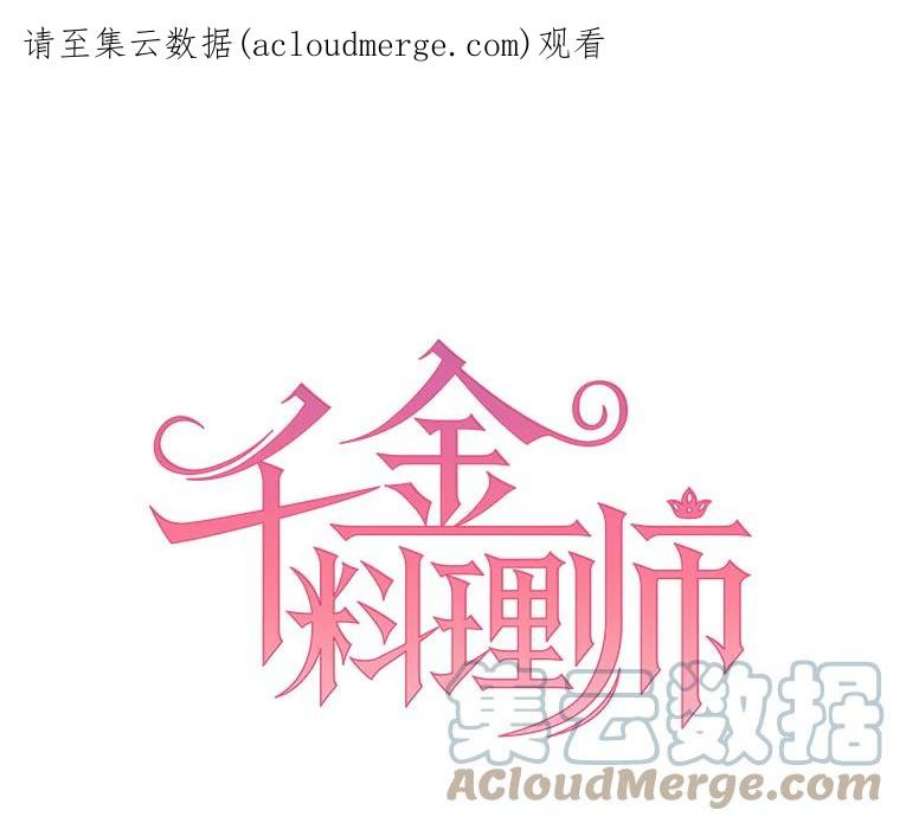 千金料理师30.倒胃口的访客