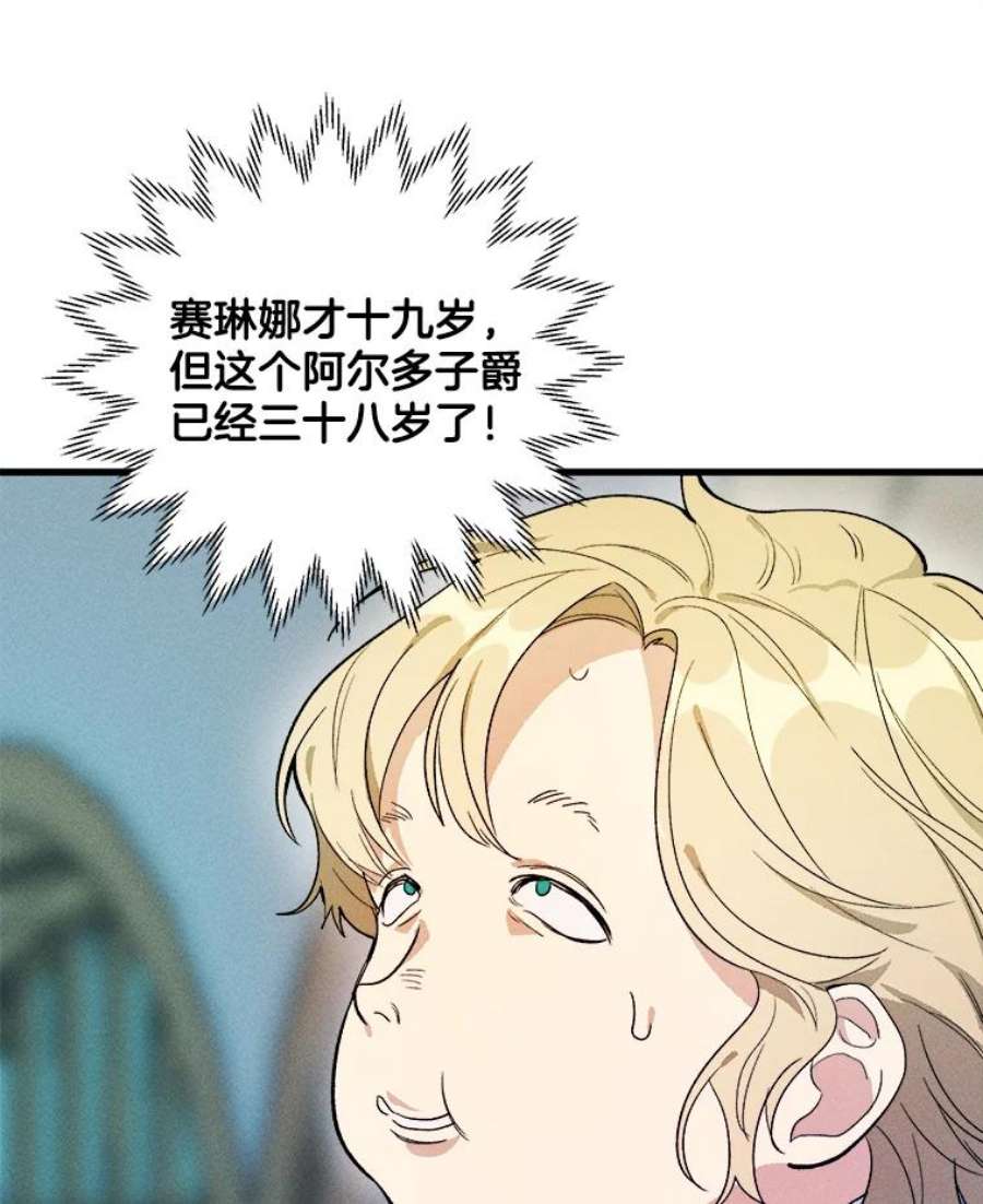 千金料理师30.倒胃口的访客