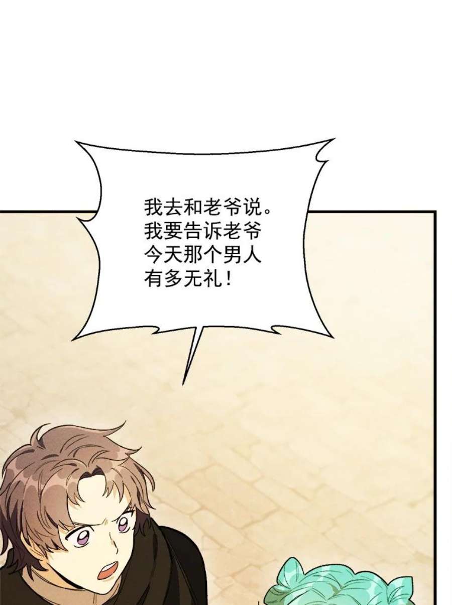 千金料理师30.倒胃口的访客