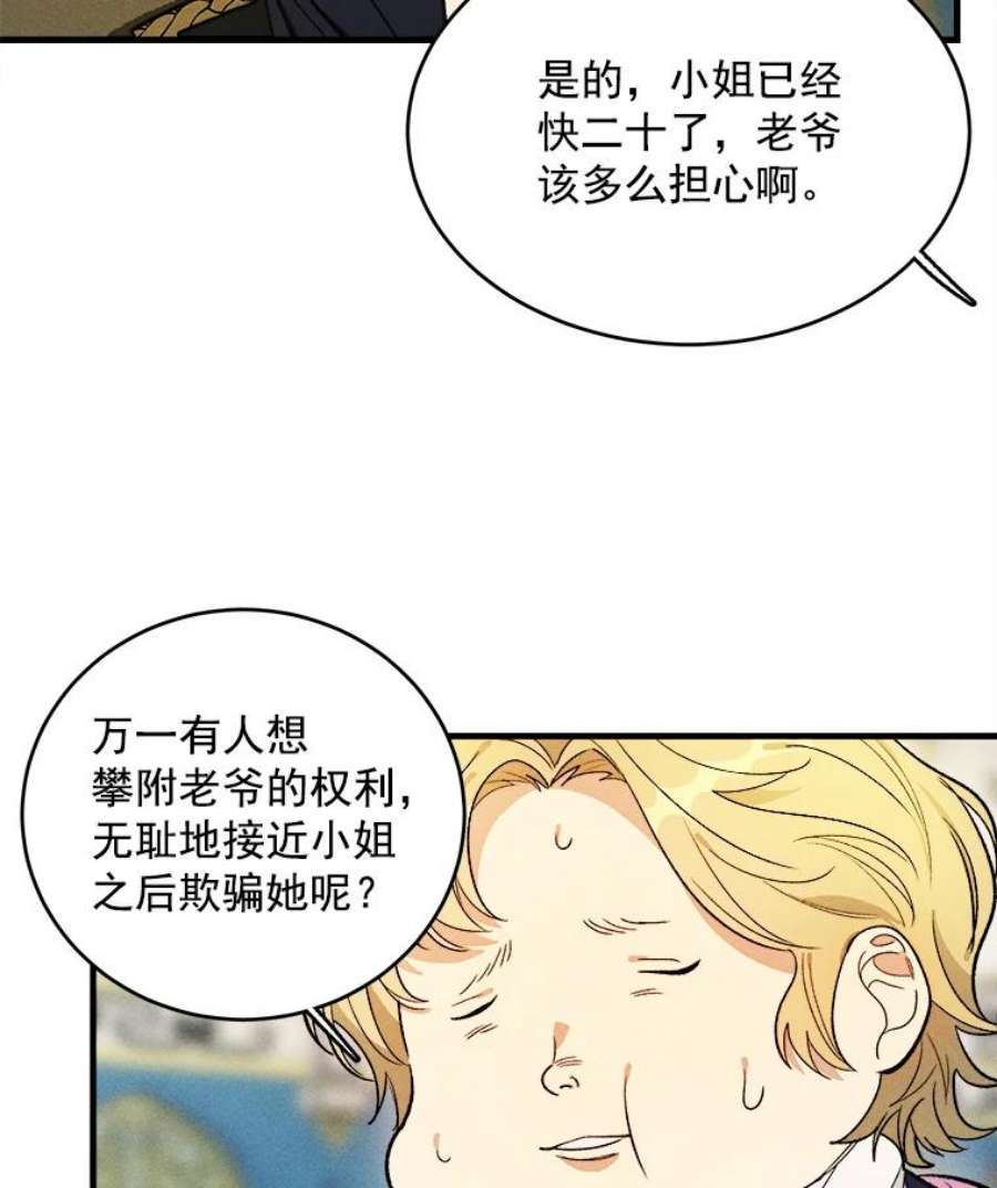 千金料理师30.倒胃口的访客