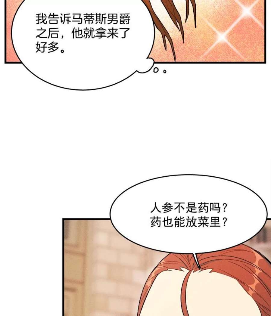 千金料理师33.恢复元气的料理