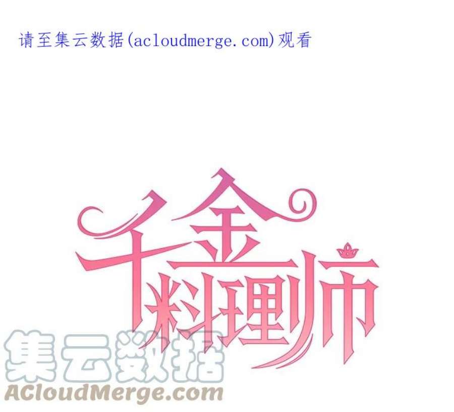 千金料理师34.久违的宁静