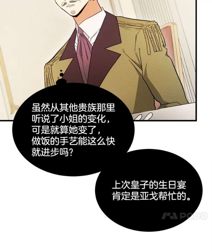 千金料理师34.久违的宁静