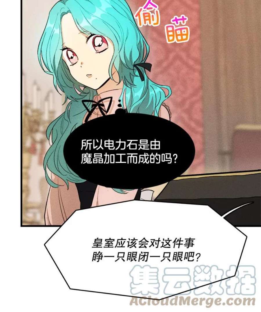 千金料理师39.我能找到魔晶