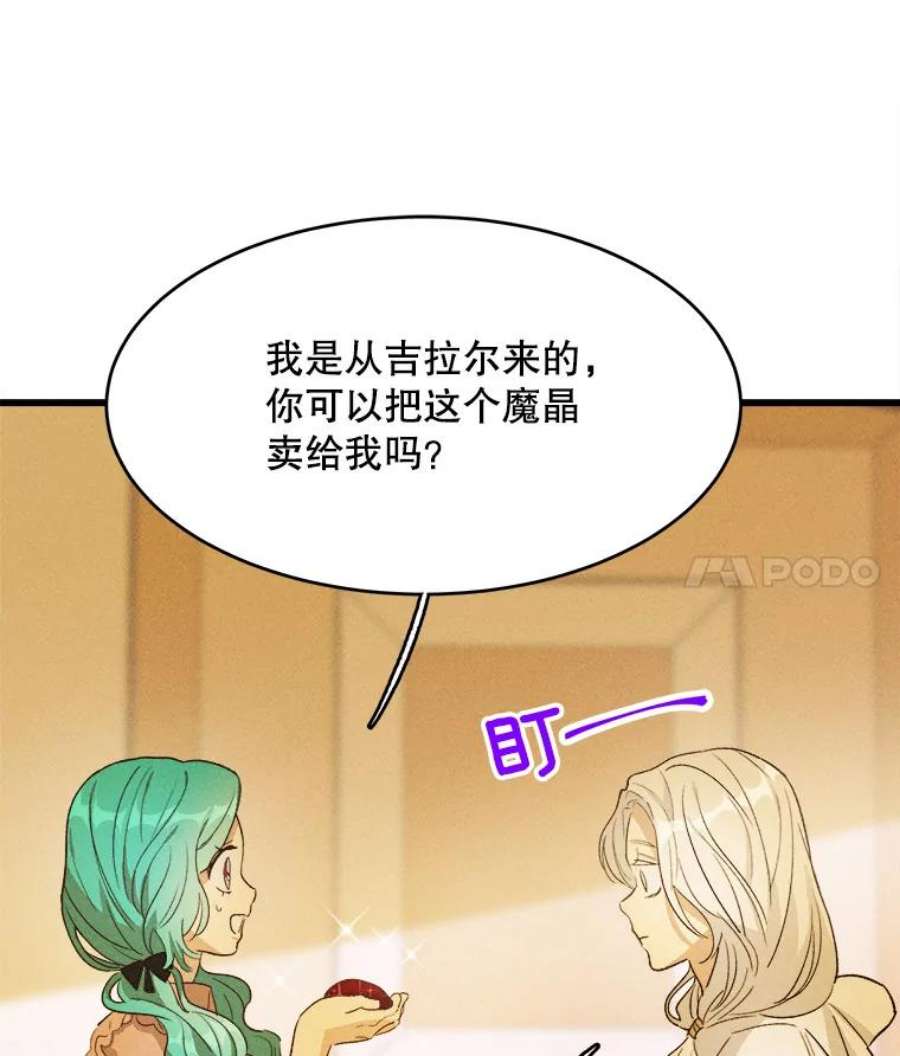 千金料理师39.我能找到魔晶