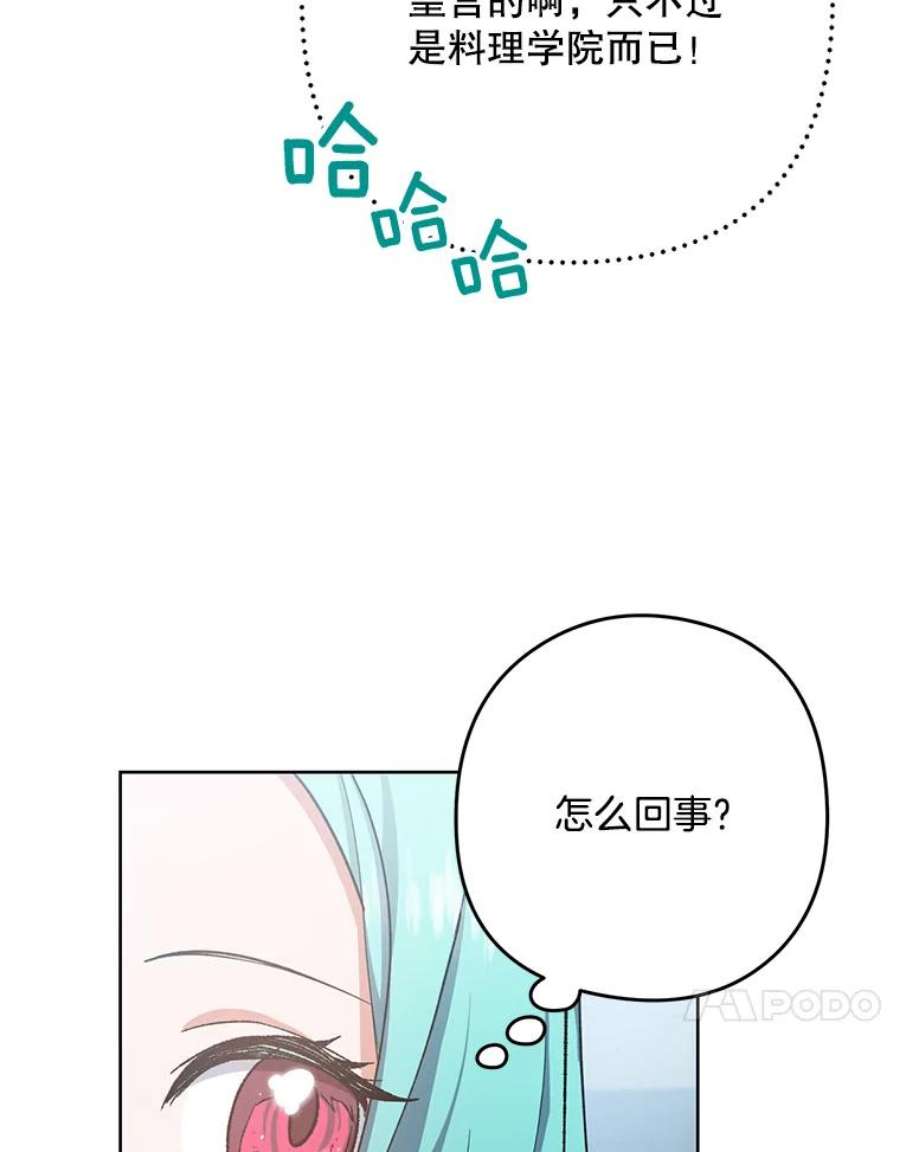 千金料理师49.开学第一天