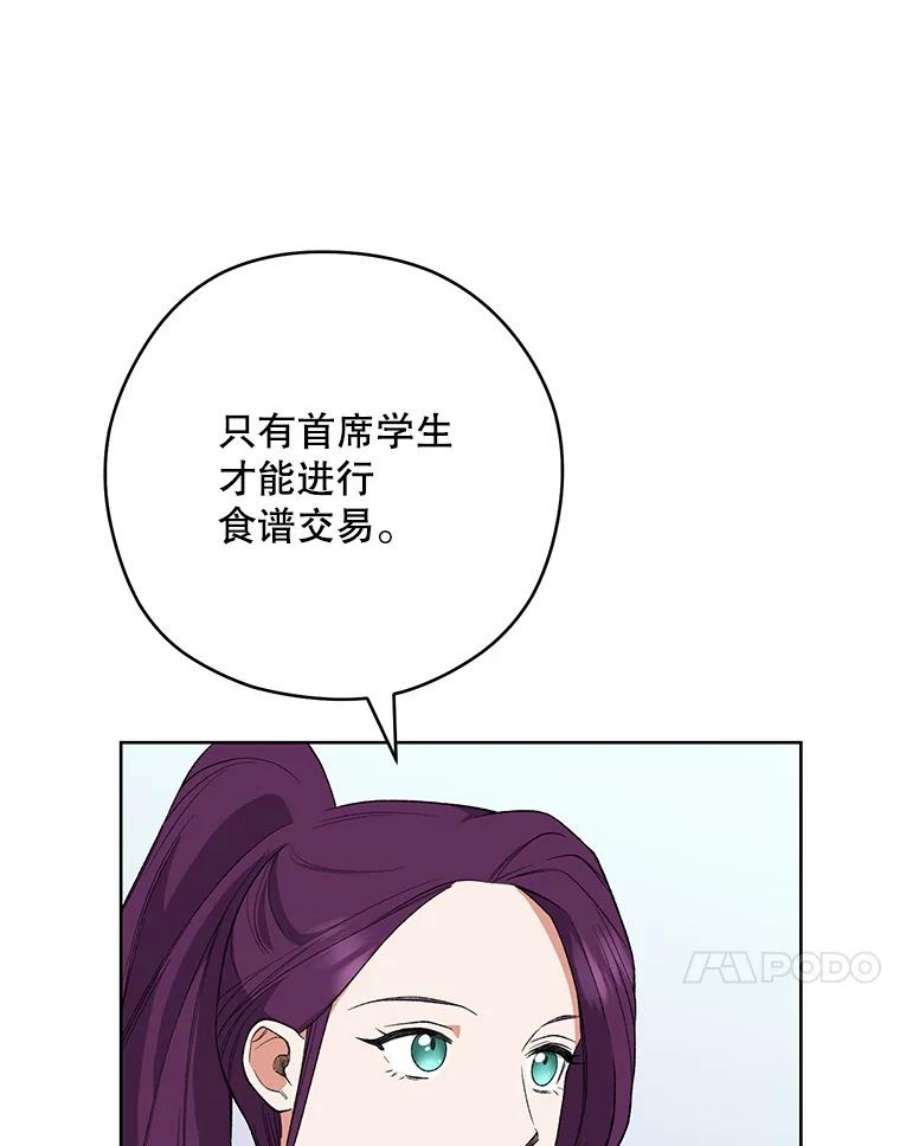 千金料理师60.小伎俩