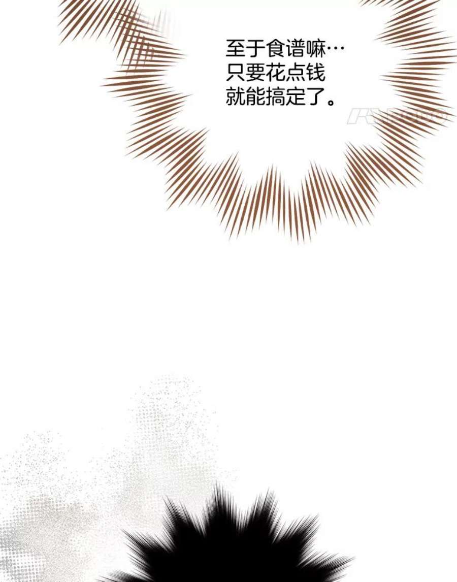 千金料理师60.小伎俩
