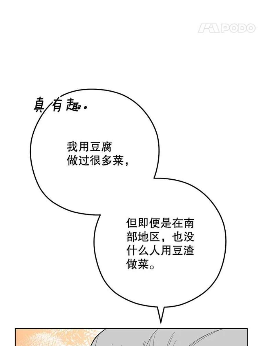 千金料理师60.小伎俩