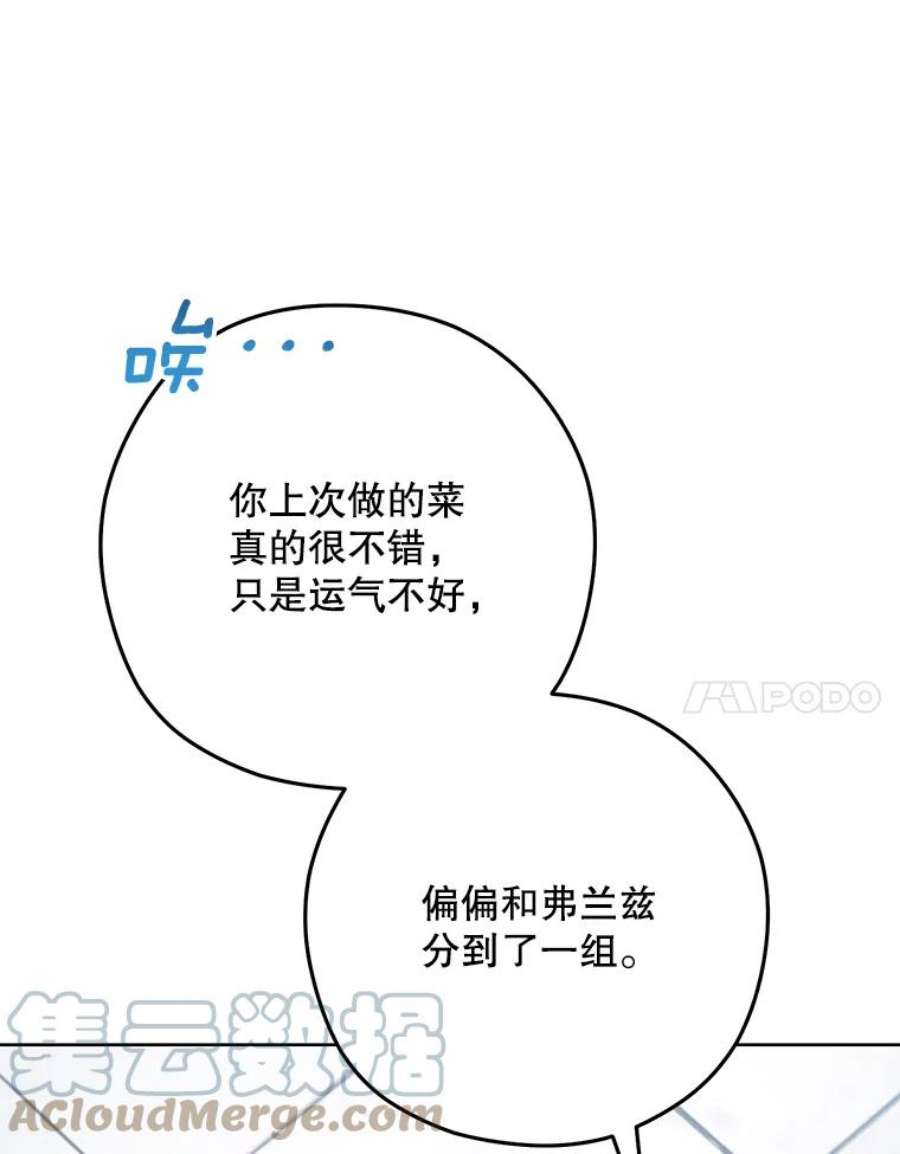 千金料理师60.小伎俩