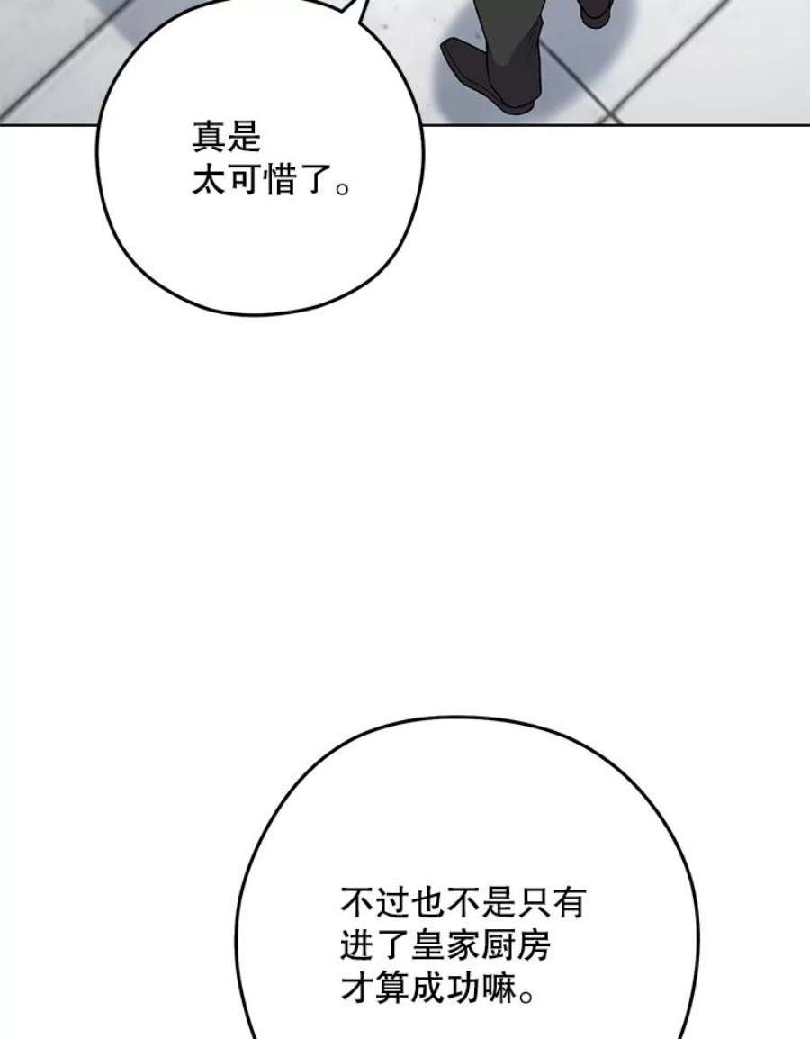 千金料理师60.小伎俩