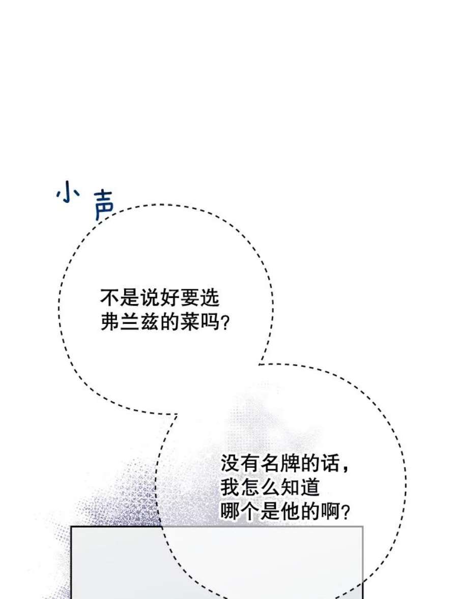 千金料理师60.小伎俩