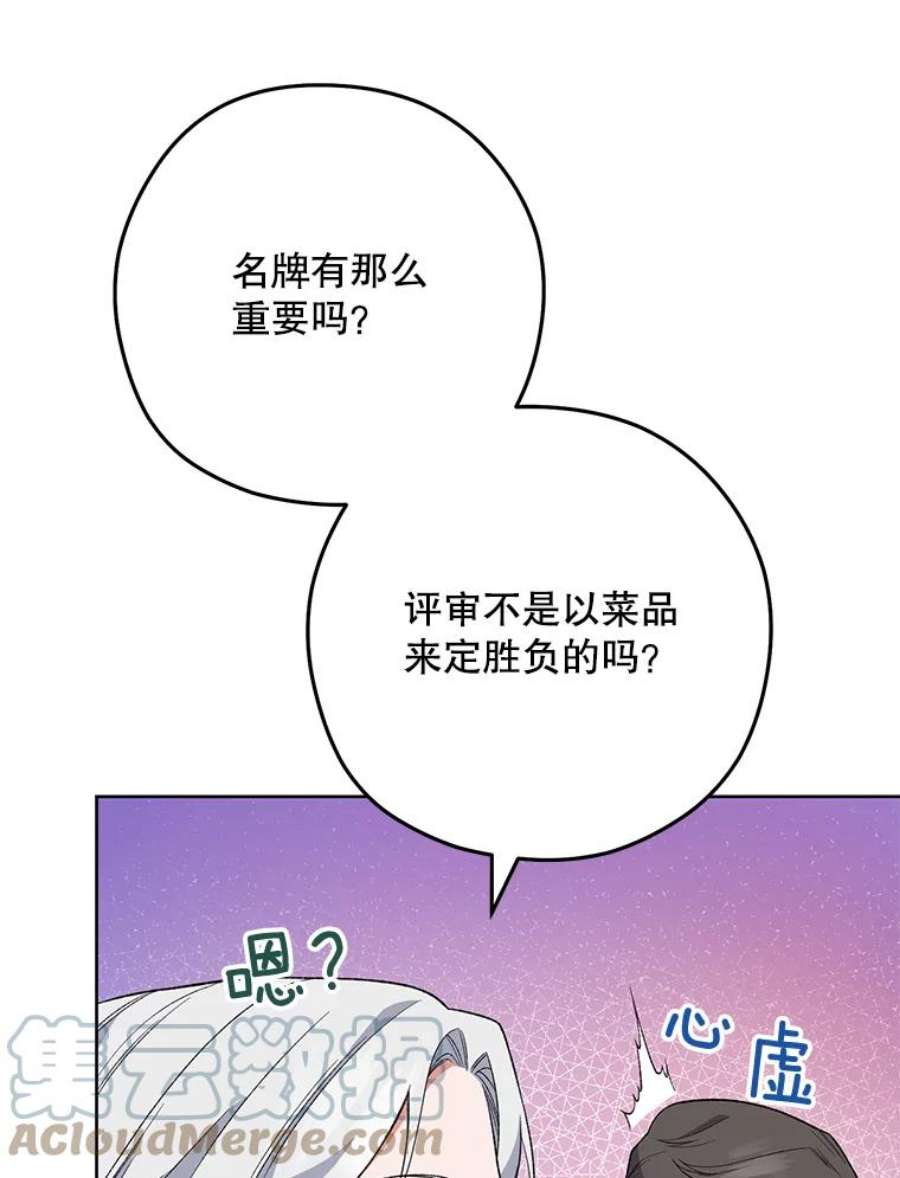 千金料理师60.小伎俩
