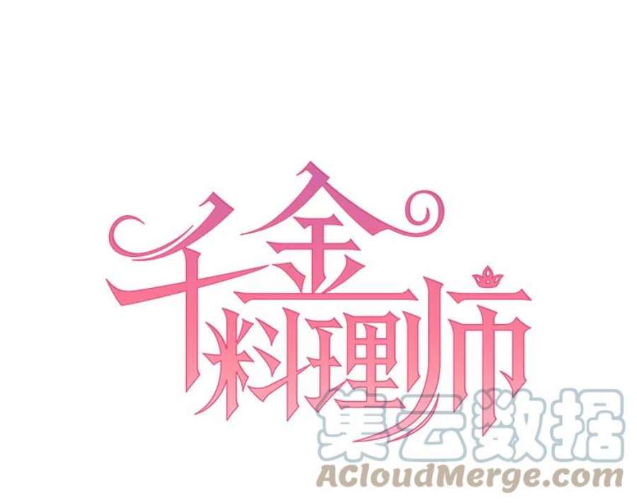 千金料理师60.小伎俩