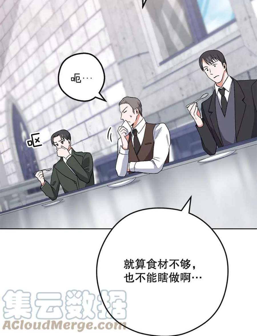 千金料理师60.小伎俩