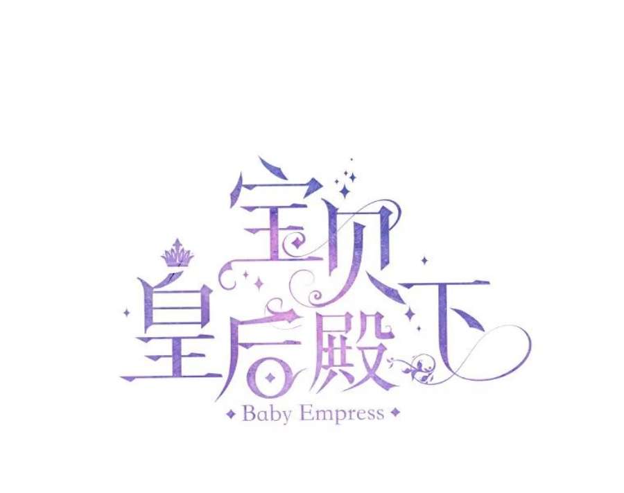 宝贝皇后殿下1.预言之女