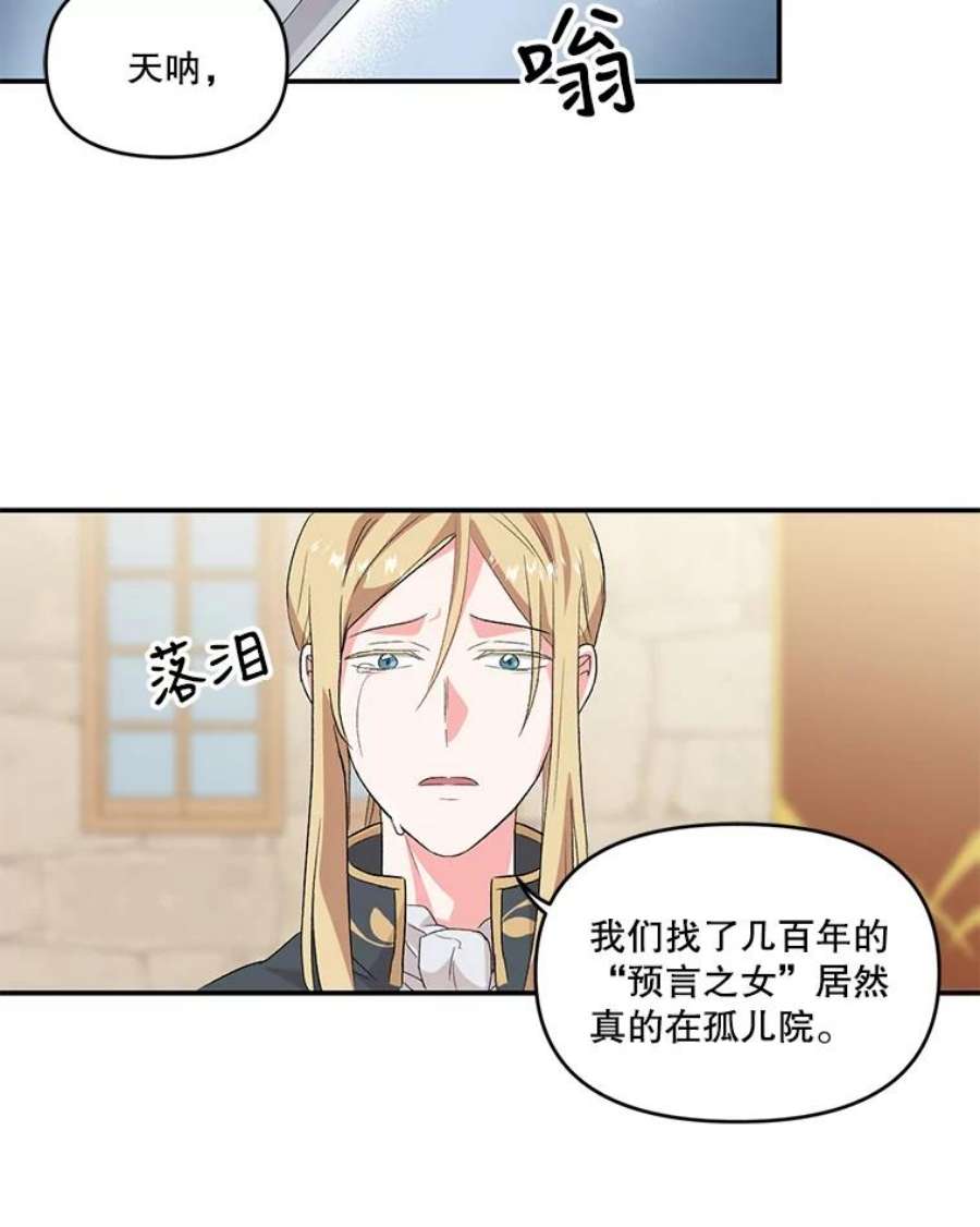 宝贝皇后殿下1.预言之女
