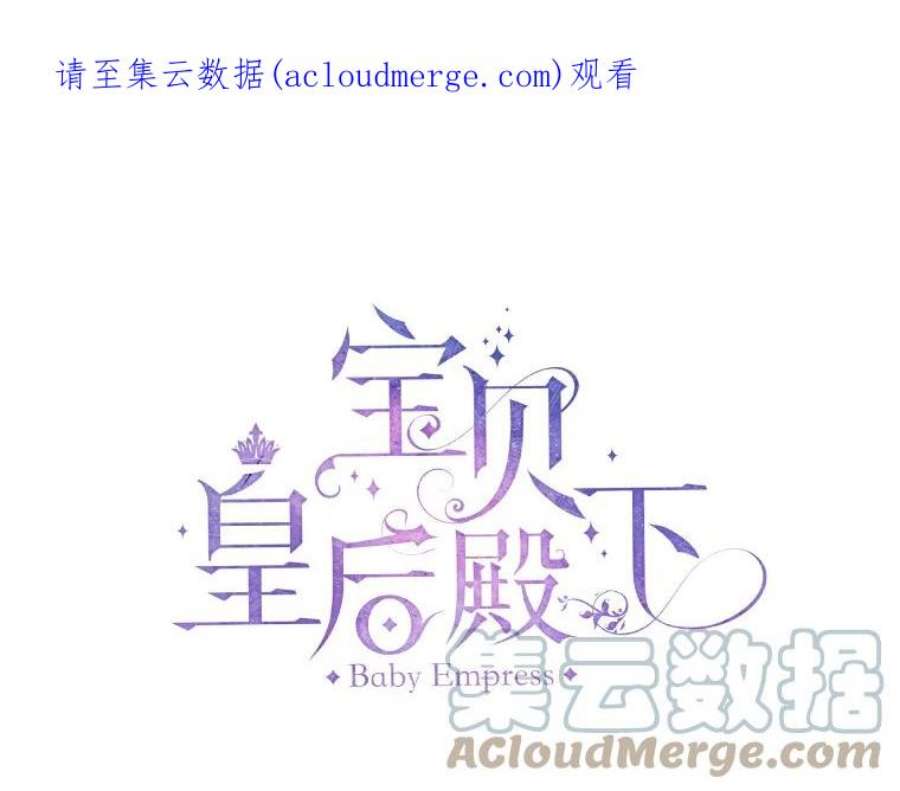 宝贝皇后殿下5.阿黛尔的表白