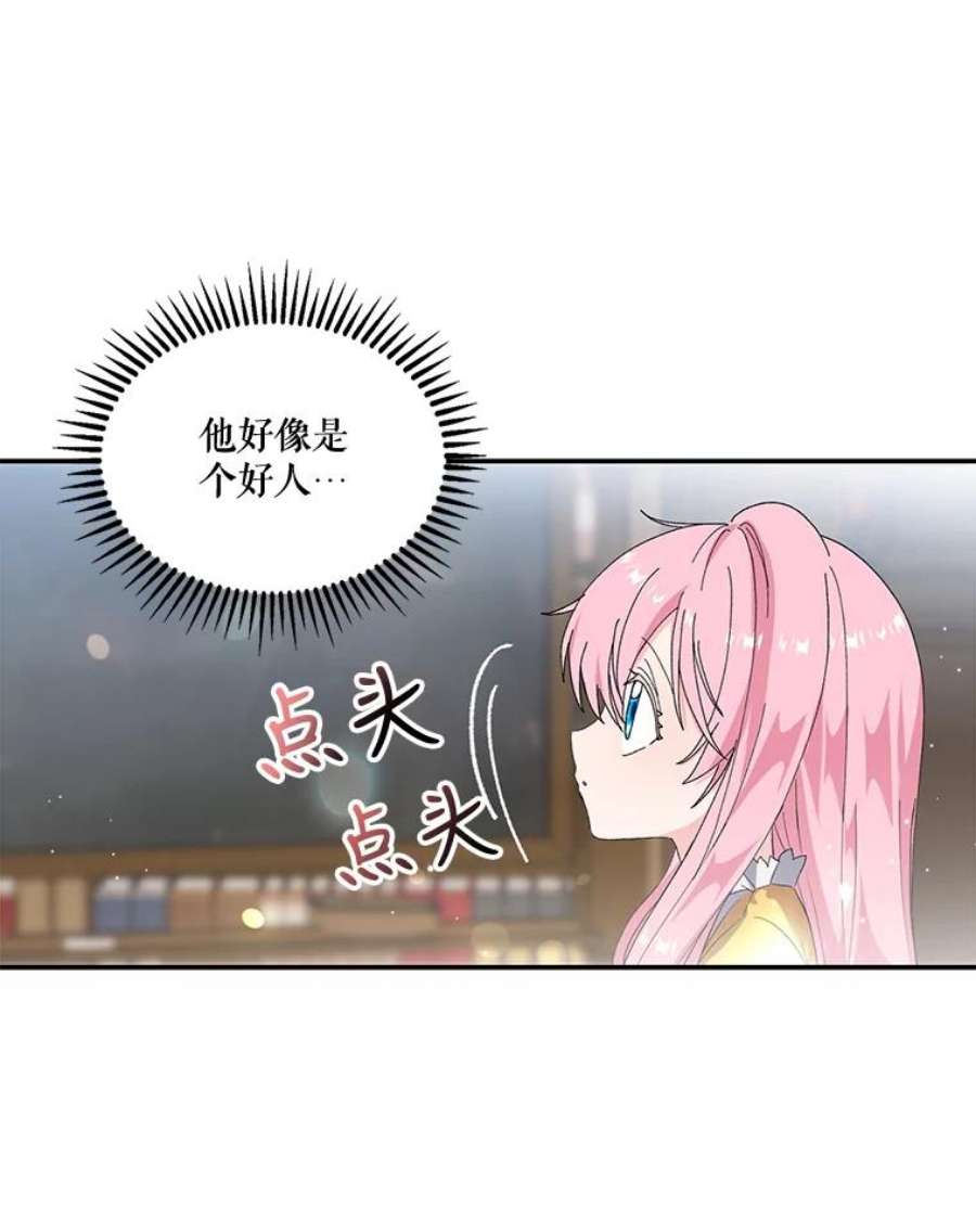 宝贝皇后殿下5.阿黛尔的表白