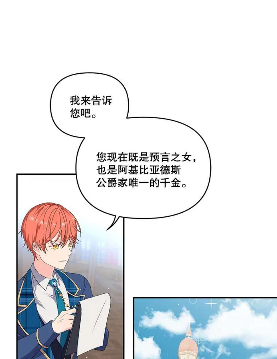 宝贝皇后殿下5.阿黛尔的表白