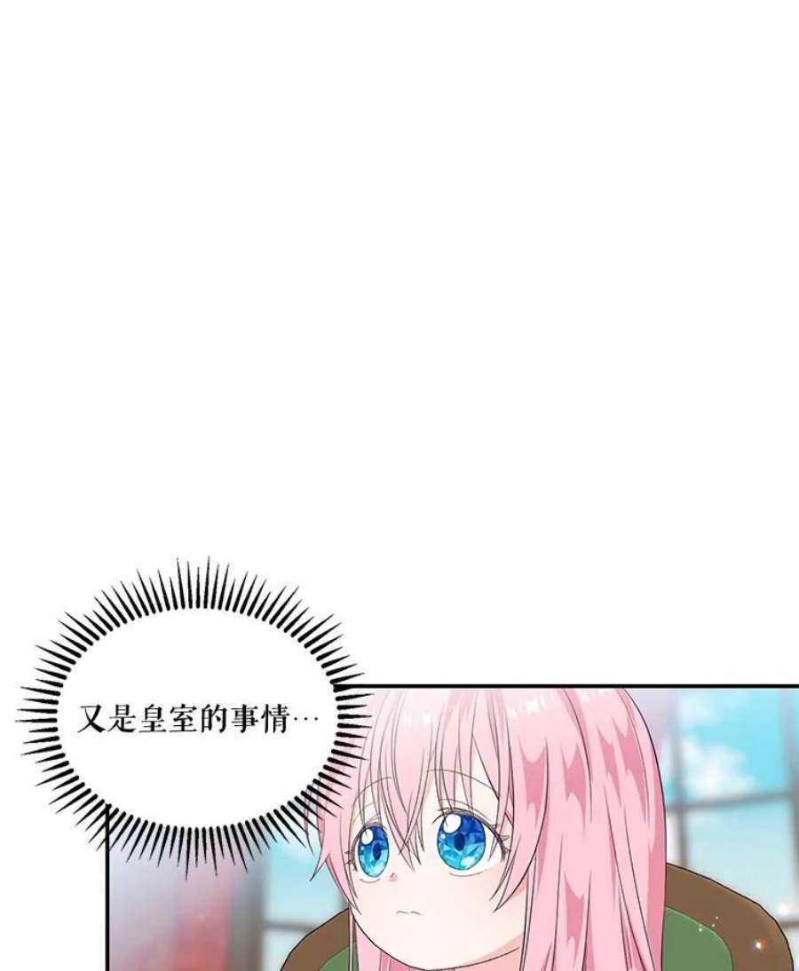 宝贝皇后殿下5.阿黛尔的表白
