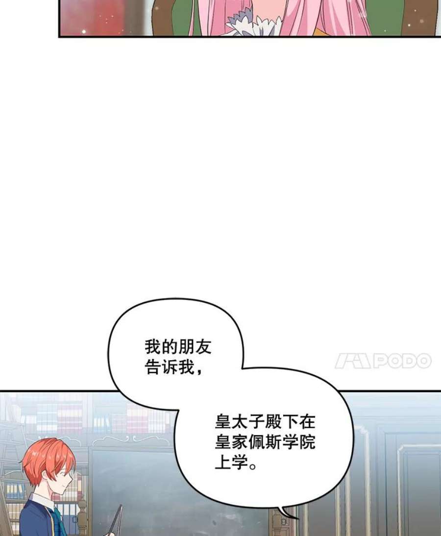 宝贝皇后殿下5.阿黛尔的表白