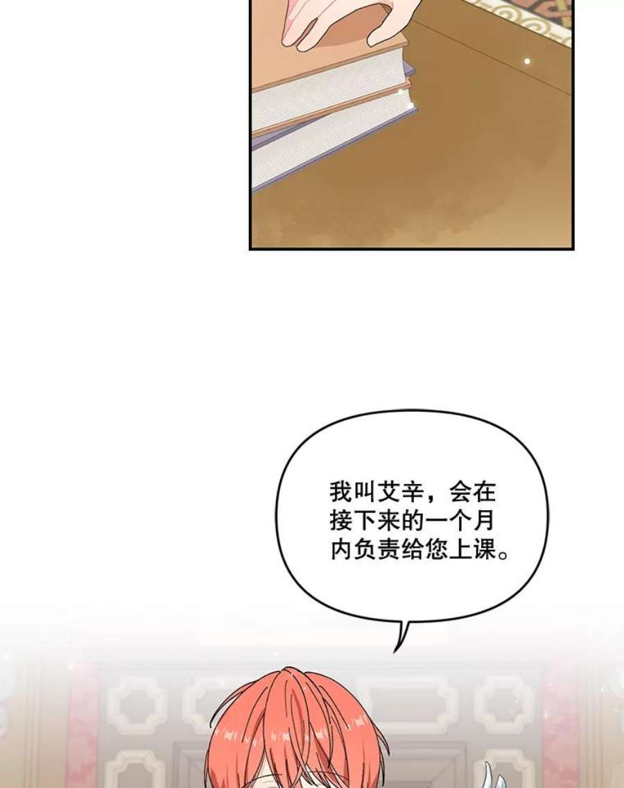 宝贝皇后殿下5.阿黛尔的表白