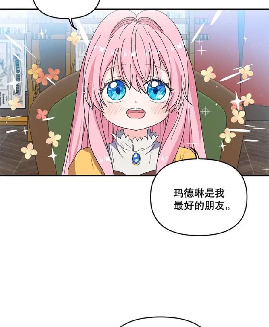 宝贝皇后殿下5.阿黛尔的表白
